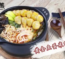 Golden Fish Ball Noodles