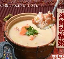 Shrimp and Crab Clay Pot Rice Porridge