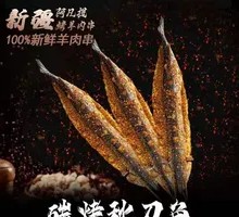 Grilled Saury