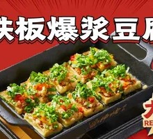 Sizzling Soft Tofu