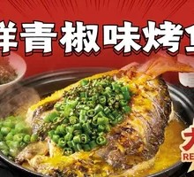 Fresh Green Pepper Grilled Fish