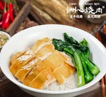 Qingyuan White-Skinned Chicken Rice