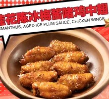 Osmanthus Chen Ice Plum Sauce Glazed Chicken Wings