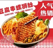 Tofu Skewer with Luosifen Noodles