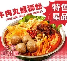 Beef Ball Snail Noodle
