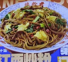 Jiangxi Fried Noodles