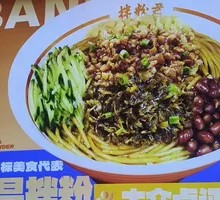 Old Jar Sichuan Pickled Vegetable Noodles