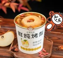 Hawthorn and Tangerine Peel Roasted Pear