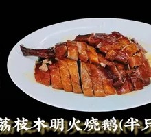 Litchi Wood Roasted Goose (Half)