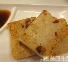 An虾萝卜糕