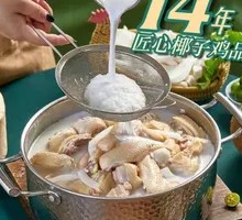 Freshly Squeezed Coconut Chicken