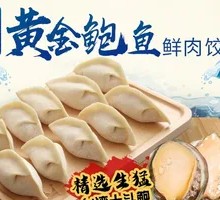 Golden Abalone Dumplings