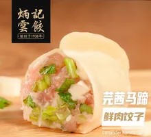 Coriander Water Chestnut Pork Dumplings