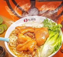 Houzhu Pig Trotter Noodles