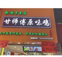 Master Gan Invites You to Eat Chicken