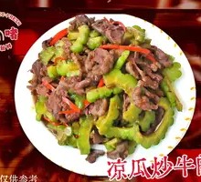 Bitter Melon Stir-Fried with Beef
