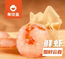 Fresh Shrimp and Crab Roe Dumplings