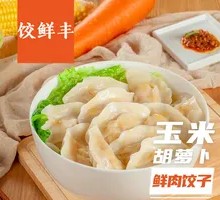 Corn and Pork Dumplings