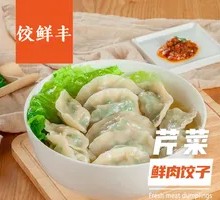 Celery and Pork Dumplings