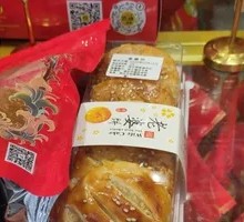 Traditional Handmade Wife Cake
