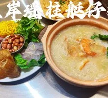 Shang'an Scallop Boat Rice Porridge
