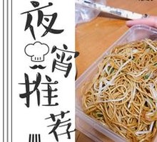 Lean Meat Fried Noodles