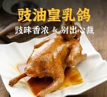 Black Bean Sauce Pigeon