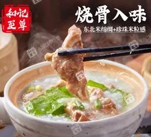 High-Calcium Pork Bone Porridge