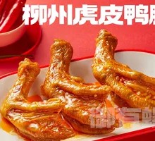 Braised Duck Feet with Crispy Skin