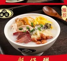 One-品 Boatman's Congee