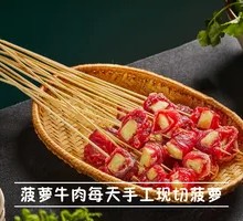 Pineapple Beef