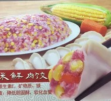 Corn and Carrot Pork Dumplings