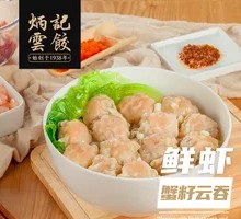 Fresh Shrimp and Crab Roe Dumplings