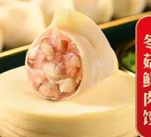 Winter Mushroom and Water Chestnut Pork Dumplings