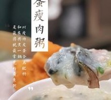 Century Egg and Pork Porridge