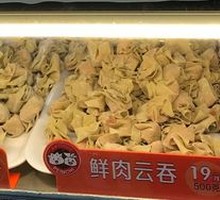 Dried Mushroom and Pork Wonton