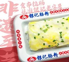 Scallion Egg Rice Noodle Roll