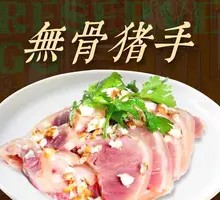 Boneless Pig Trotter