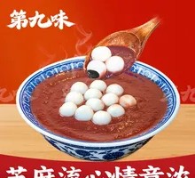 Red Bean and Black Sesame Tangyuan