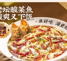 Old Jar Sichuan-Style Fish in Sour Vegetable Sauce