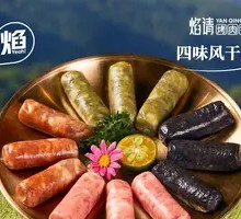 四味风干肠