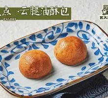 Yun腿 Oil-flaked Bun