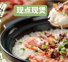 Cantonese Claypot Rice with Preserved Meats