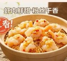 Steamed Garlic Vermicelli Shrimp