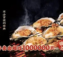 Signature Charcoal-Grilled Oysters