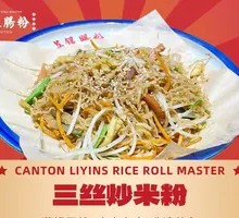 Stir-Fried Rice Noodles with Three Threads