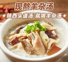 Freshly Boiled Lamb Offal Soup