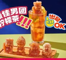 Best Male Group Lemon Tea