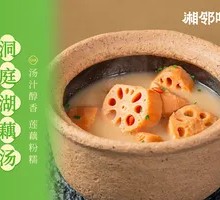 Dongting Lake Lotus Root Soup