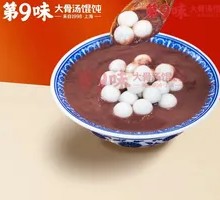 Red Bean and Black Sesame Tangyuan